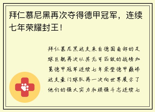 拜仁慕尼黑再次夺得德甲冠军，连续七年荣耀封王！